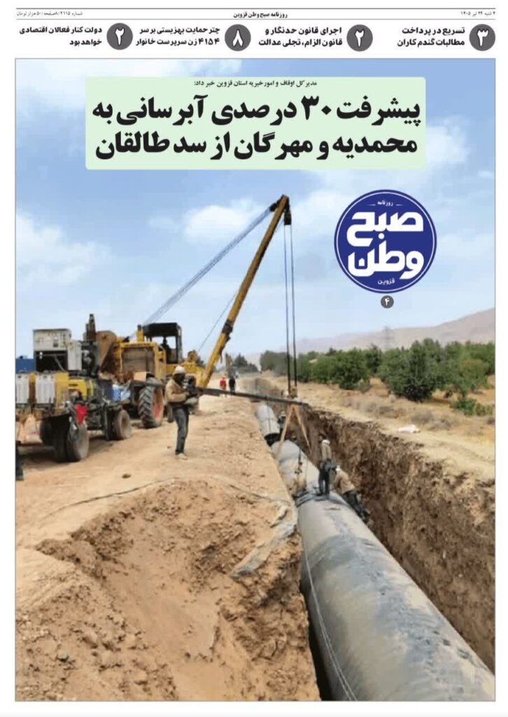 روزنامه صبح وطن قزوین