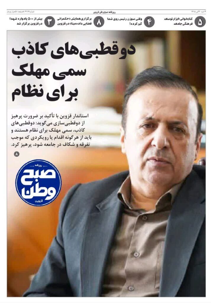 روزنامه صبح وطن قزوین تاریخ ۳۰تیر ۱۴۰۵