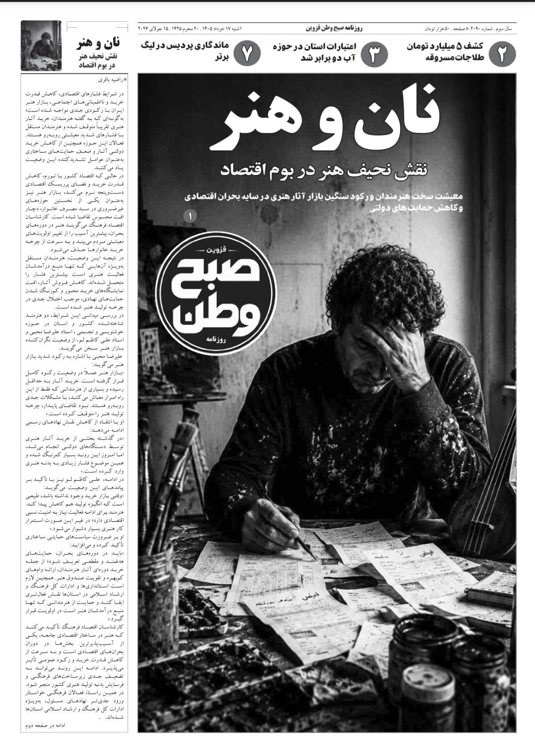 صفحه اول شماره 