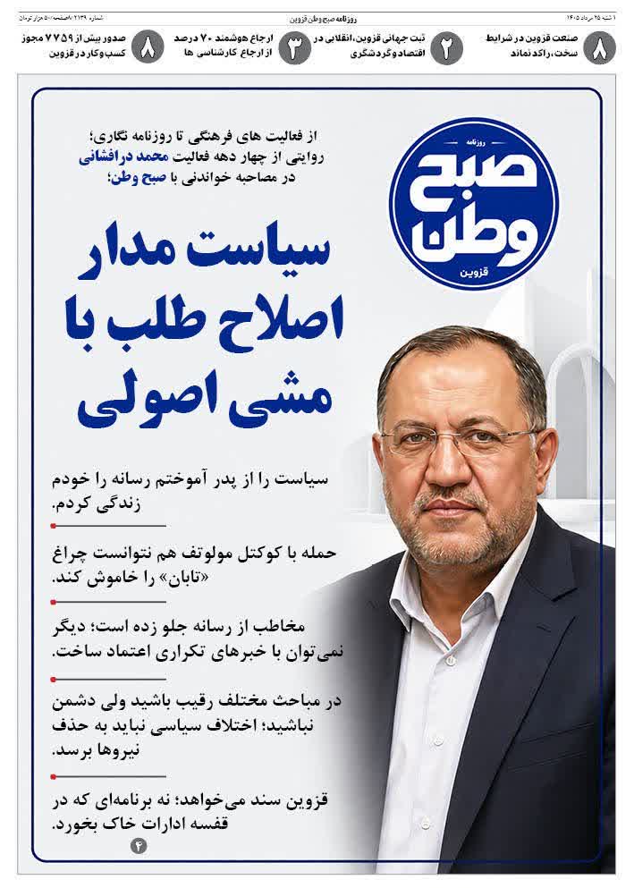 نسخه چاپی شماره 