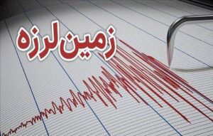 زلزله ۳.۸ ریشتری بوئین‌زهرا را لرزاند